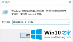 关于演示win10自动关机命令是什么的处理手法