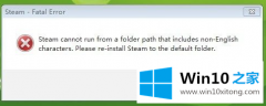 高手讲解win10系统steam下载打不开的具体操作措施