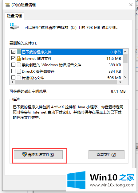 win10系统c盘瘦身的操作手法