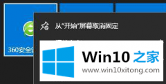 高手亲自教您win10x开始菜单怎么设置的处理伎俩