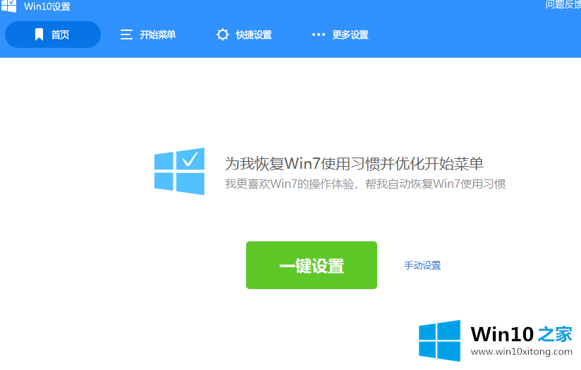 win10x开始菜单怎么设置的处理伎俩