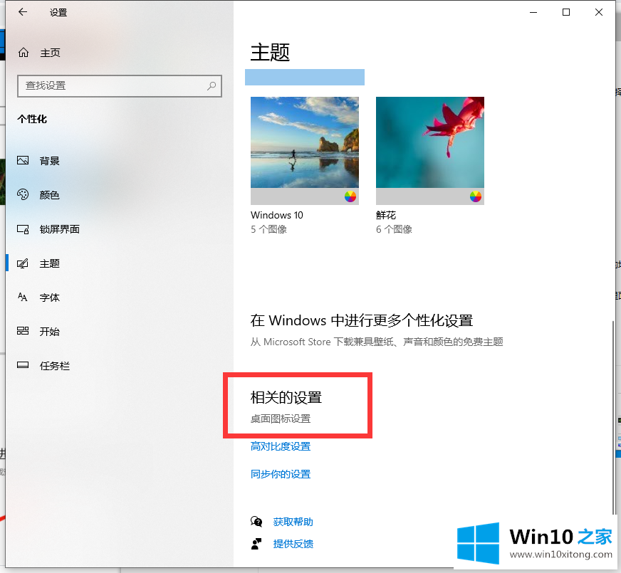 win10x系统桌面怎么还原的详细处理教程