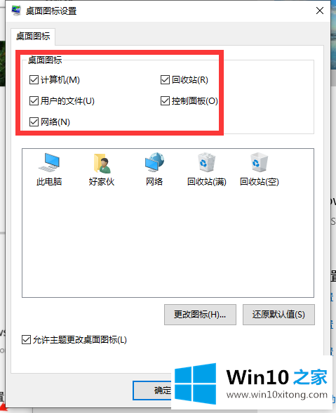 win10x系统桌面怎么还原的详细处理教程