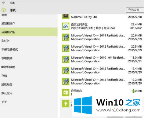 win10系统内置应用卸载方法的详细解决手段