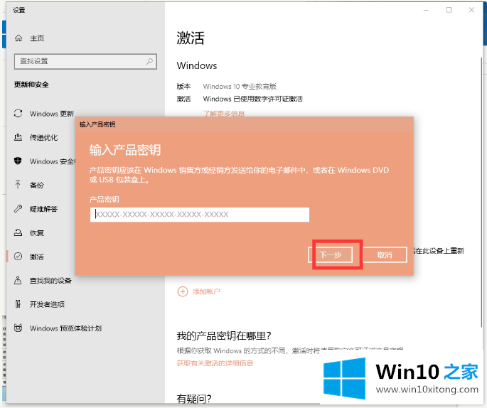 win10x数字许可如何使用的操作图文教程