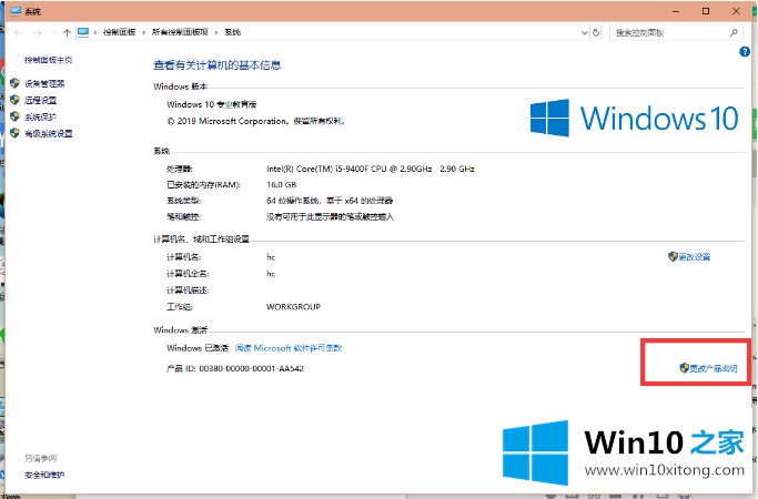 win10x数字许可如何使用的操作图文教程