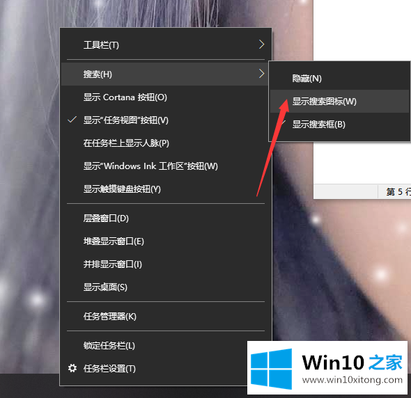 win10x搜索栏的具体操作举措