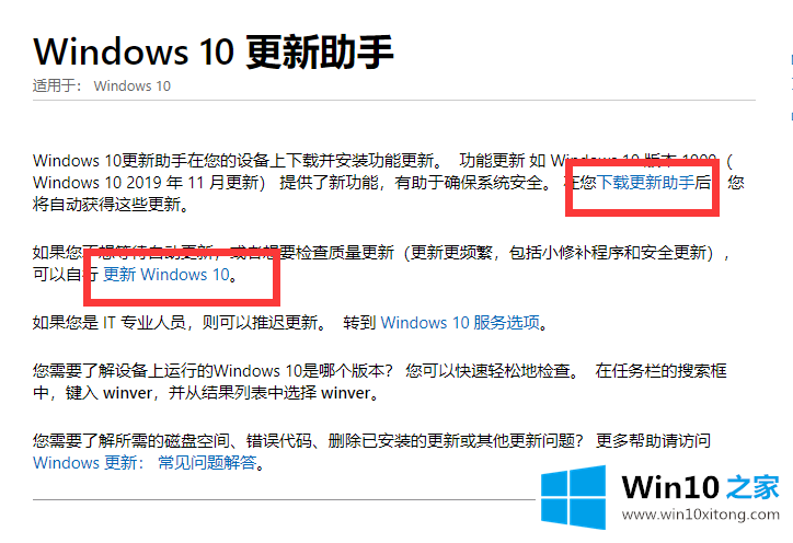 win10升级助手官方下载的具体操作伎俩