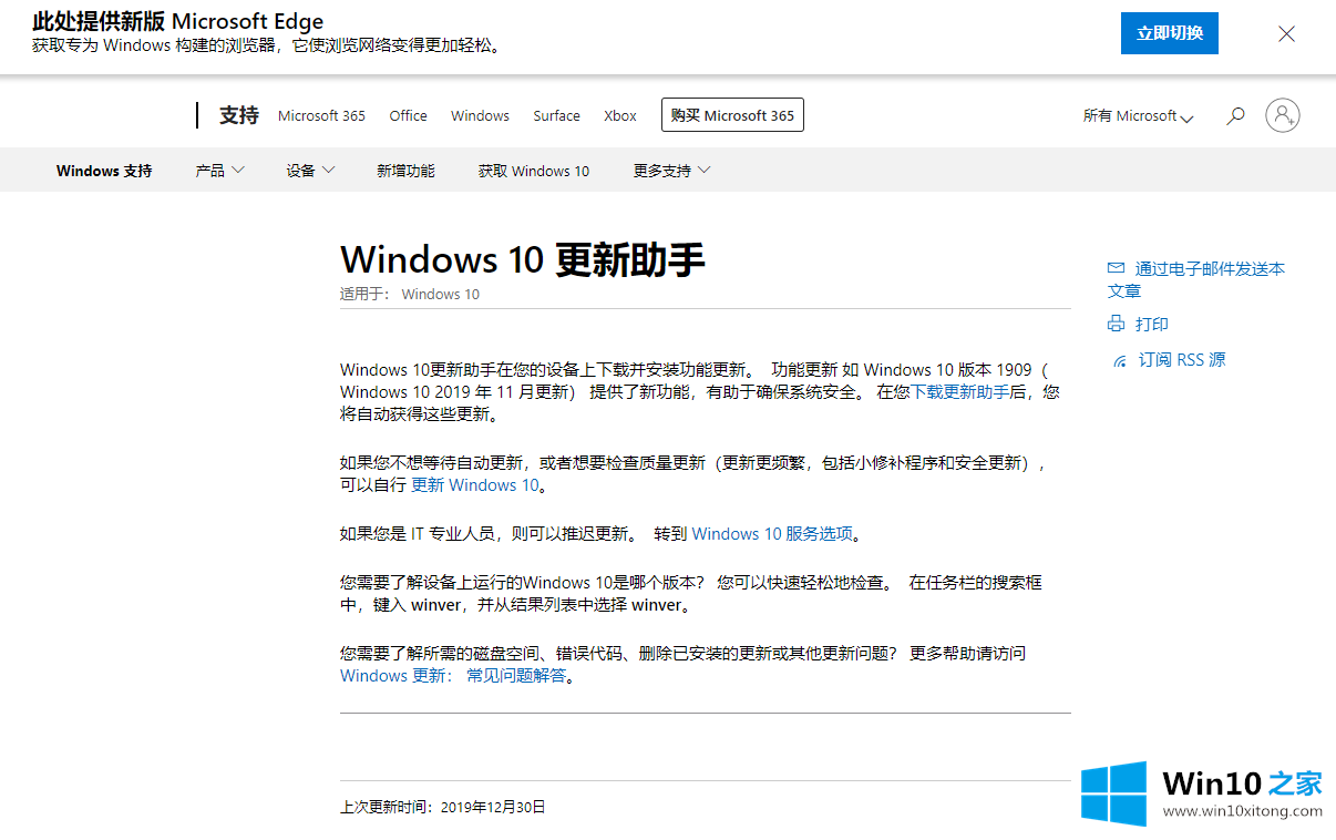 win10升级助手官方下载的具体操作伎俩