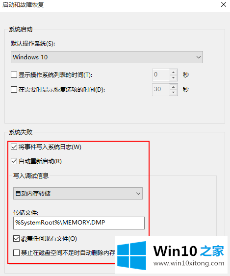 Win10系统下收集蓝屏日志的解决伎俩