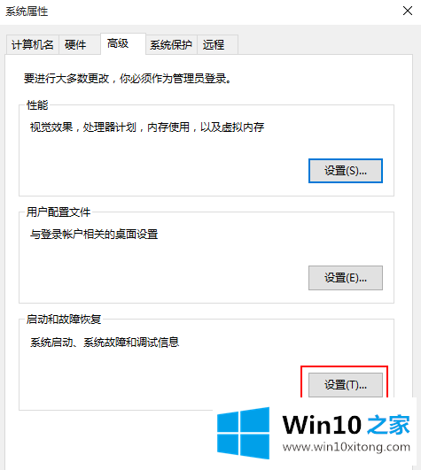 Win10系统下收集蓝屏日志的解决伎俩