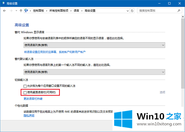 Win10关闭新版输入法语言栏的操作方法