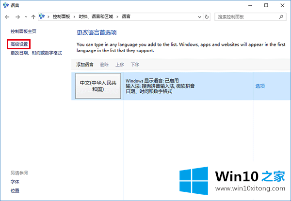 Win10关闭新版输入法语言栏的操作方法