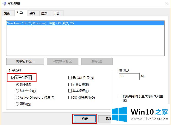 Win10不重启电脑进入安全模式的具体处理步骤