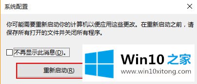 Win10不重启电脑进入安全模式的具体处理步骤