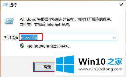 Win10不重启电脑进入安全模式的具体处理步骤