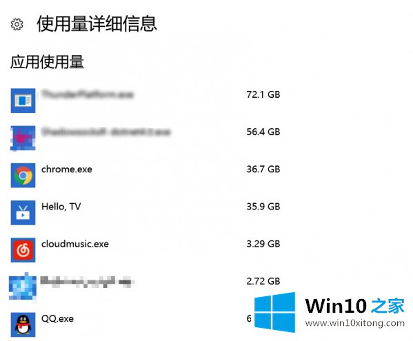 Win10各程序流量使用情况查看方法的完全操作法子