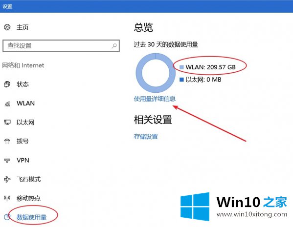 Win10各程序流量使用情况查看方法的完全操作法子