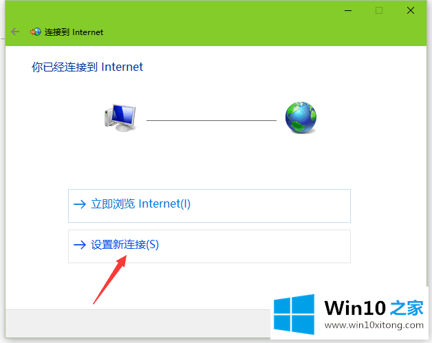 Win10拨号上网的解决伎俩