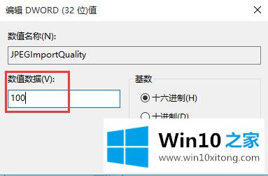 Win10系统如何关闭图片自动压缩功能的详尽处理办法