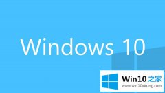 关于解读Win10系统如何取消开机欢迎界面的详细解决手段