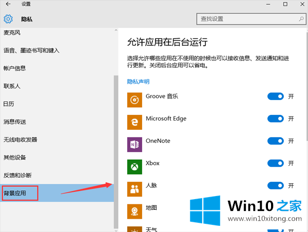 Win10系统后发热厉害电量消耗快该的处理技巧