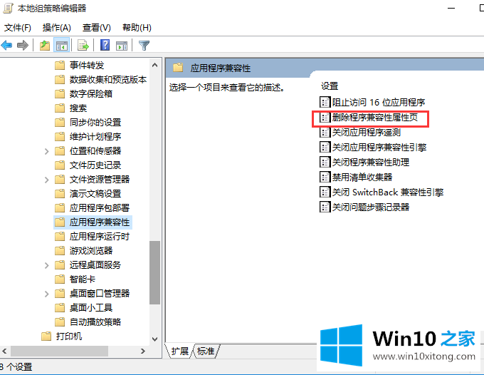 Win10系统软件属性菜单中没有兼容性选项的具体操作伎俩