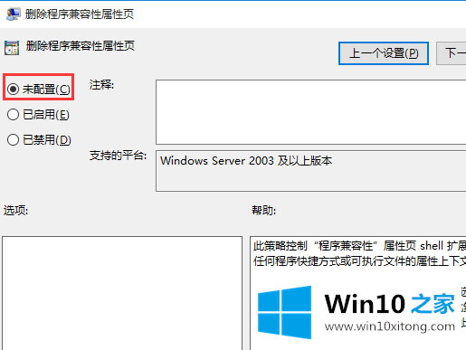 Win10系统软件属性菜单中没有兼容性选项的具体操作伎俩