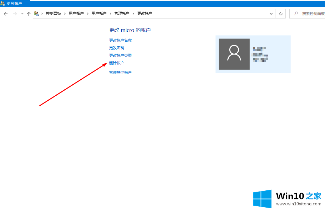 win10怎么删除登录账户的解决本领