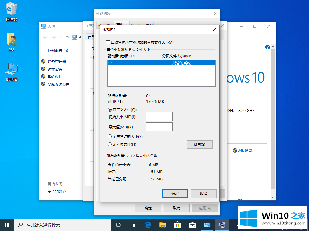 win10虚拟内存怎么设置最好详细图文教程的图文教程