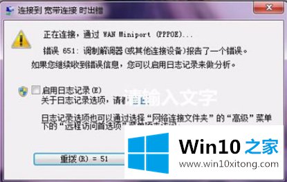 win10电脑连网出现调制解调器报告了一个错误原因和解决的途径