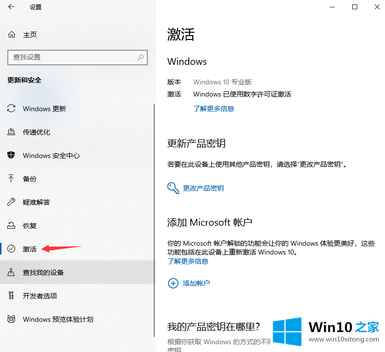 win10怎么从专业版退回到家庭版的具体处理手法