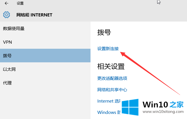 win10如何创建拨号连接的完全处理要领