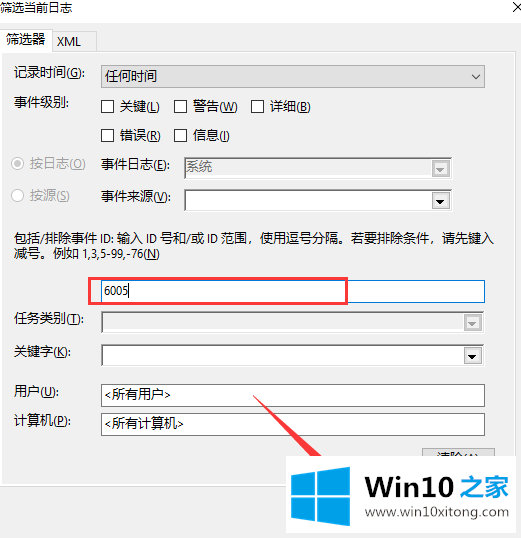 win10开关机日志查看方法的操作技巧