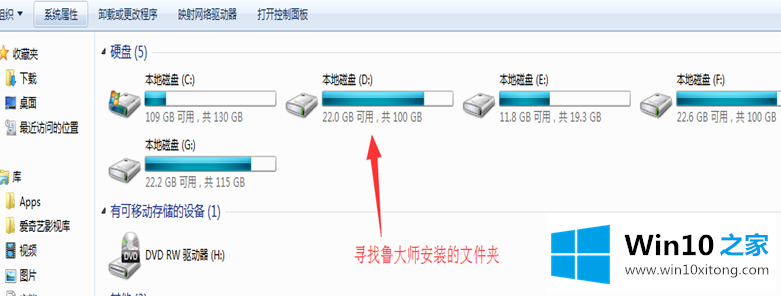 win10卸载不了鲁大师的处理手段