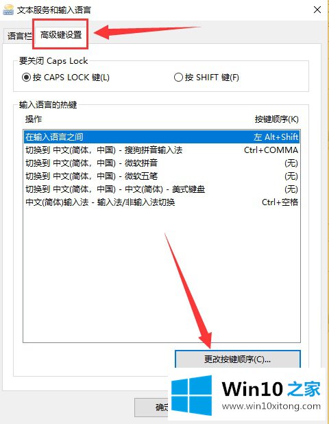 win10输入法切换不了的修复方式