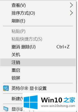 Win10系统下怎么在右键添加关机项的具体解决手段