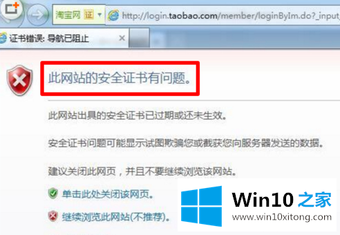 Win10安全证书过期的完全操作法子