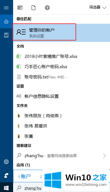 Win10系统怎么更改电脑密码的完全操作手法