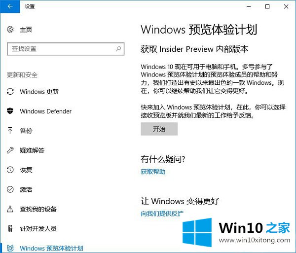 Win10系统重置“Windows预览体验计划”的具体处理伎俩