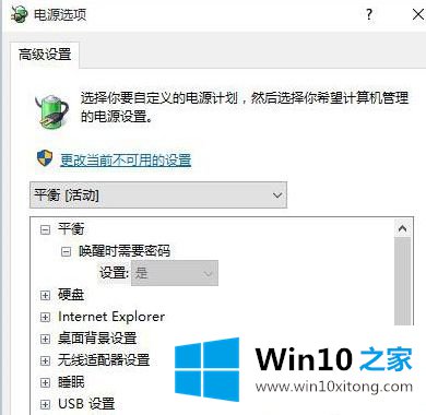 Win10系统待机后唤不醒电脑的具体操作办法