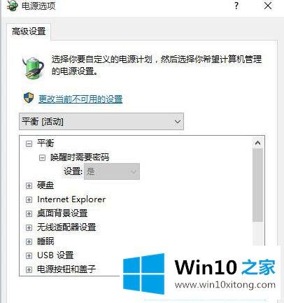 Win10系统待机后唤不醒电脑的具体操作办法