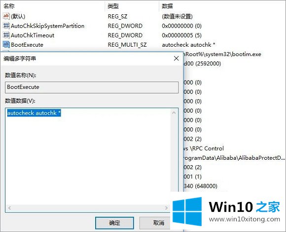 Win10每次开机正在扫描和修复驱动器c的操作门径