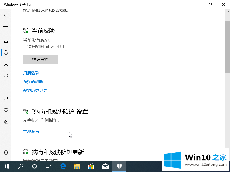 win10病毒防护总是误报的完全处理要领