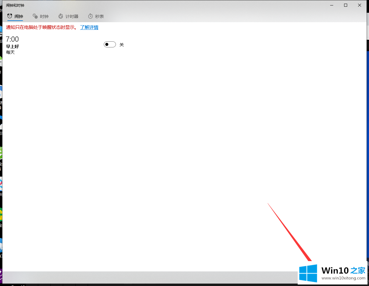 win10怎么设置闹钟的操作技术