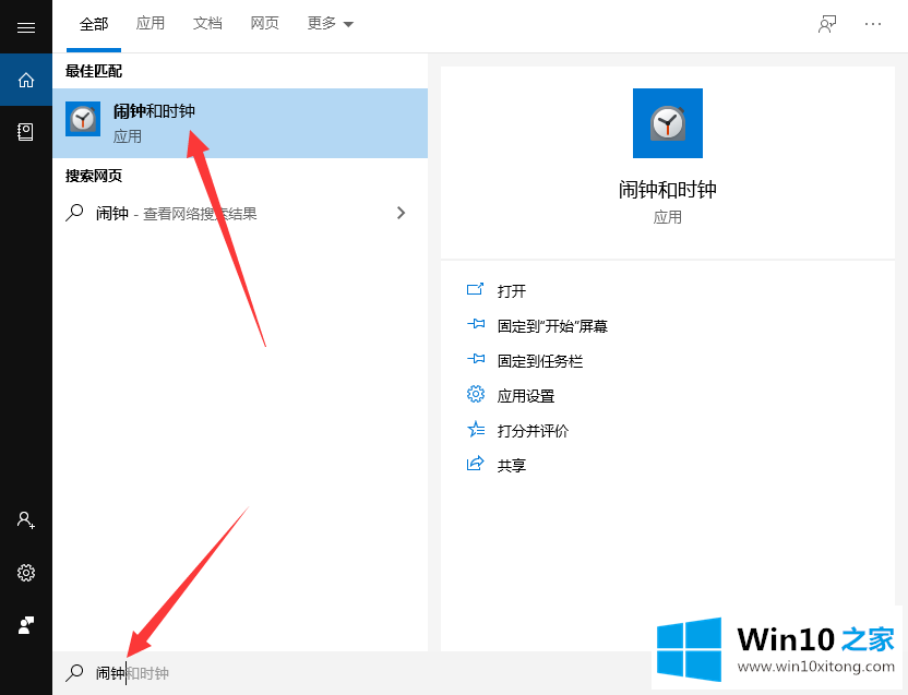 win10怎么设置闹钟的操作技术