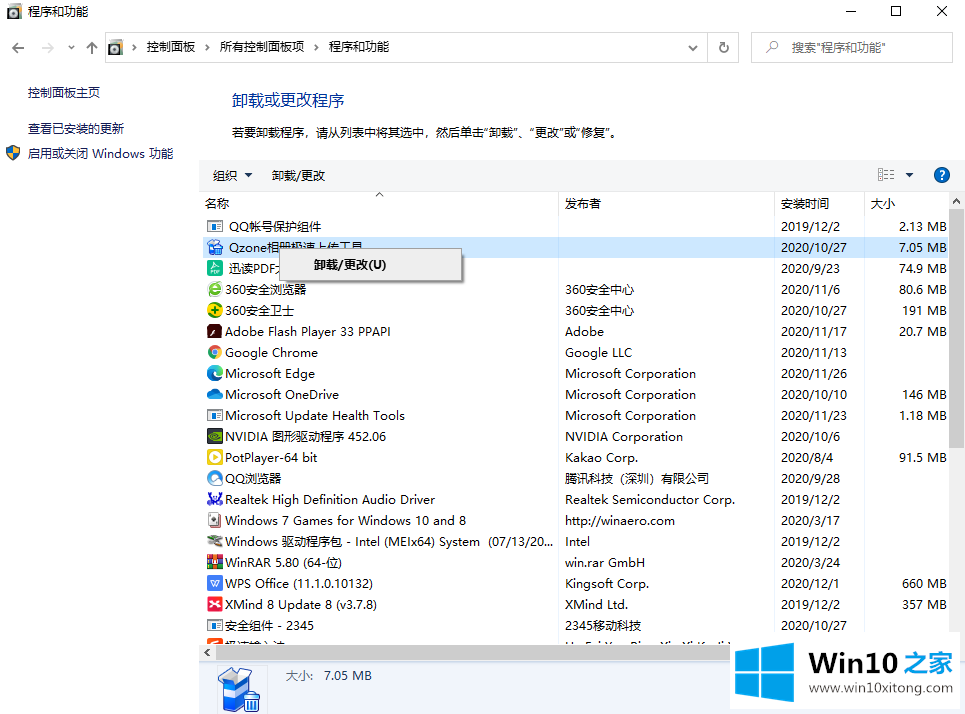 Win10卸载软件在哪的具体方法