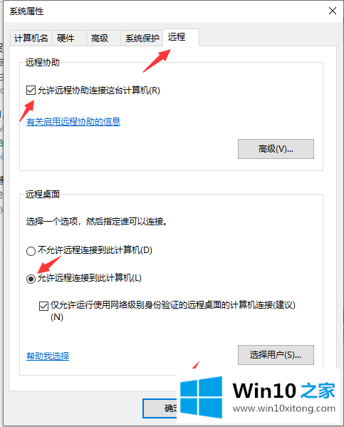 win10怎么开启远程连接的处理法子