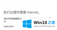图文告诉您win10系统xbox无法使用微软账户登录0x800704cf的完全操作方式