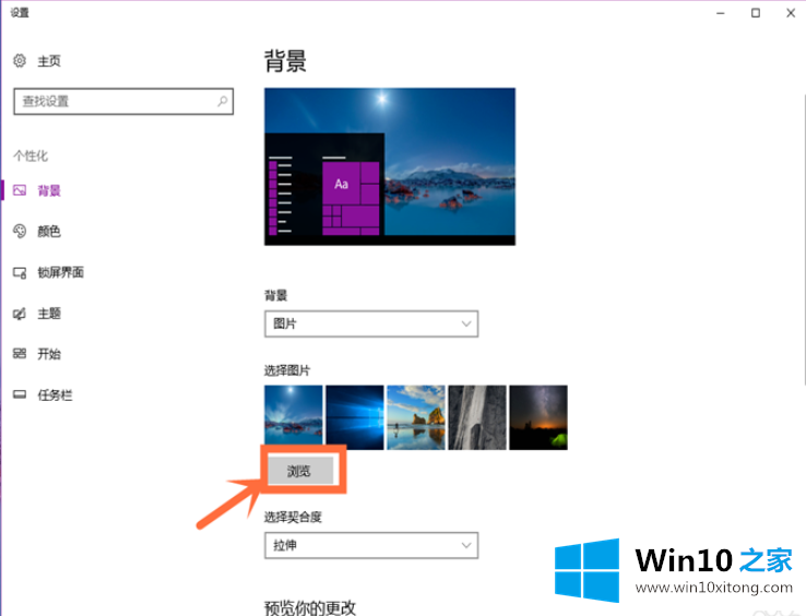 win10电脑桌面壁纸怎么设置的详尽处理举措